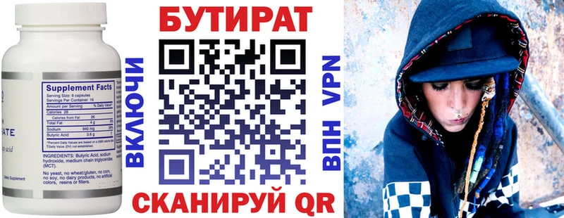 мега зеркало Канск Бутират 99% купить закладку