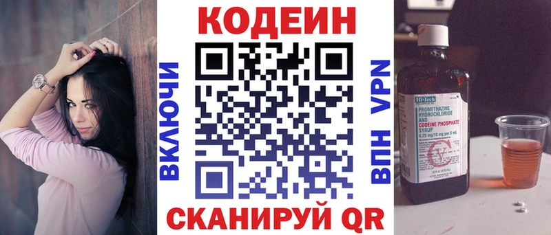 Кодеин Purple Drank Канск